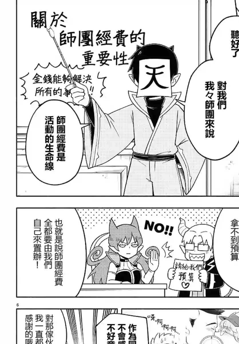 魔界的主角是我们！第74话