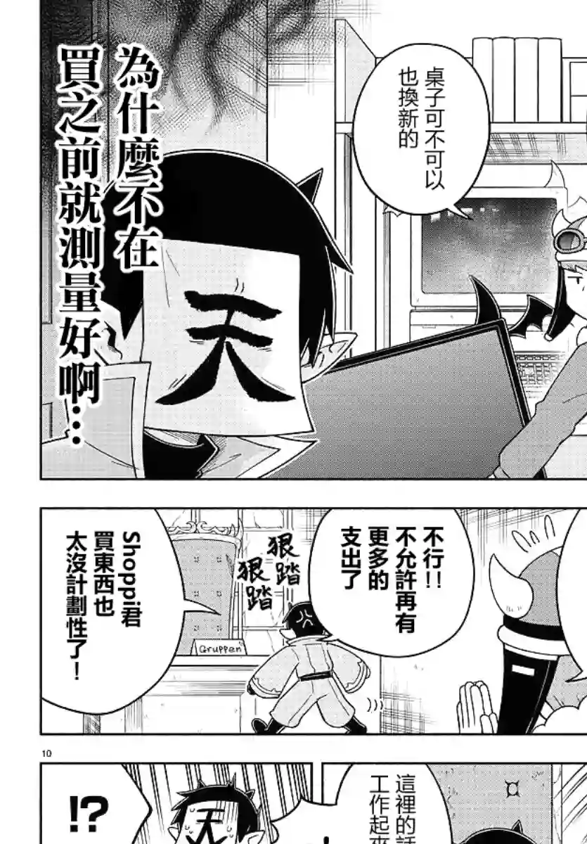 魔界的主角是我们！第74话