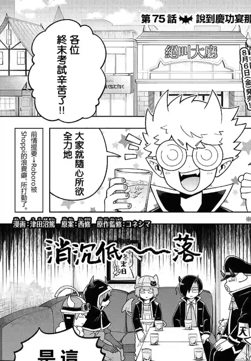 魔界的主角是我们！第75话