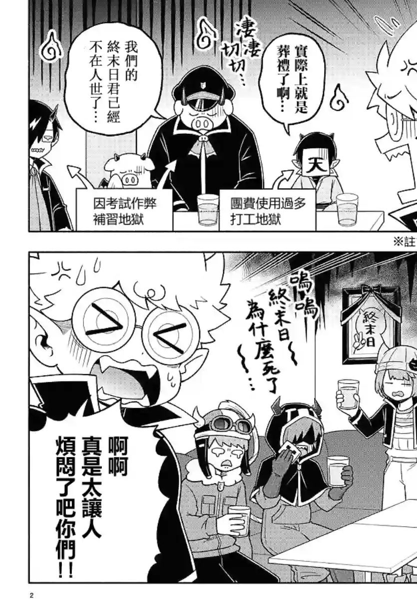 魔界的主角是我们！第75话