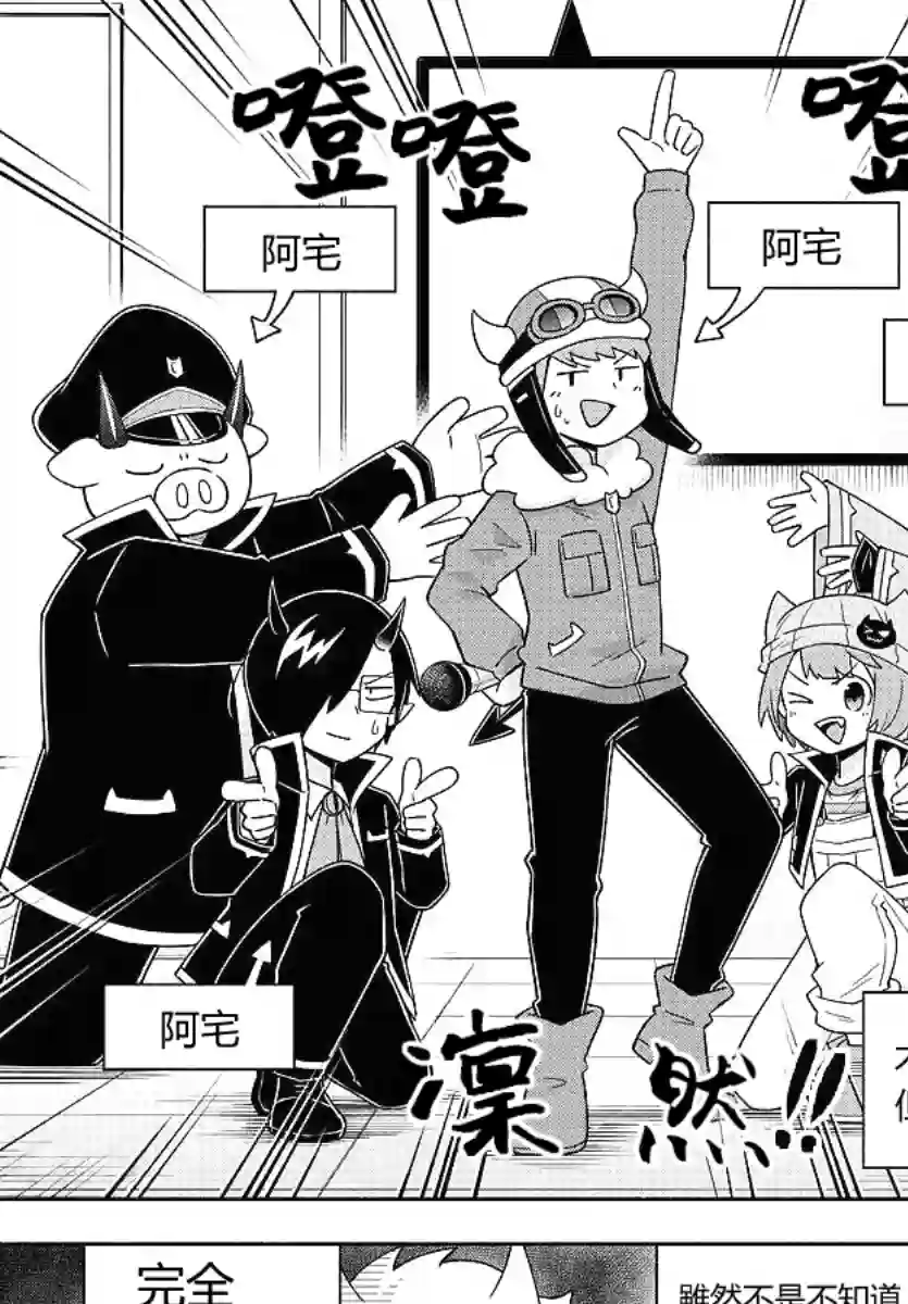 魔界的主角是我们！第75话