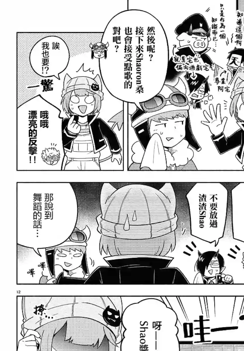 魔界的主角是我们！第75话