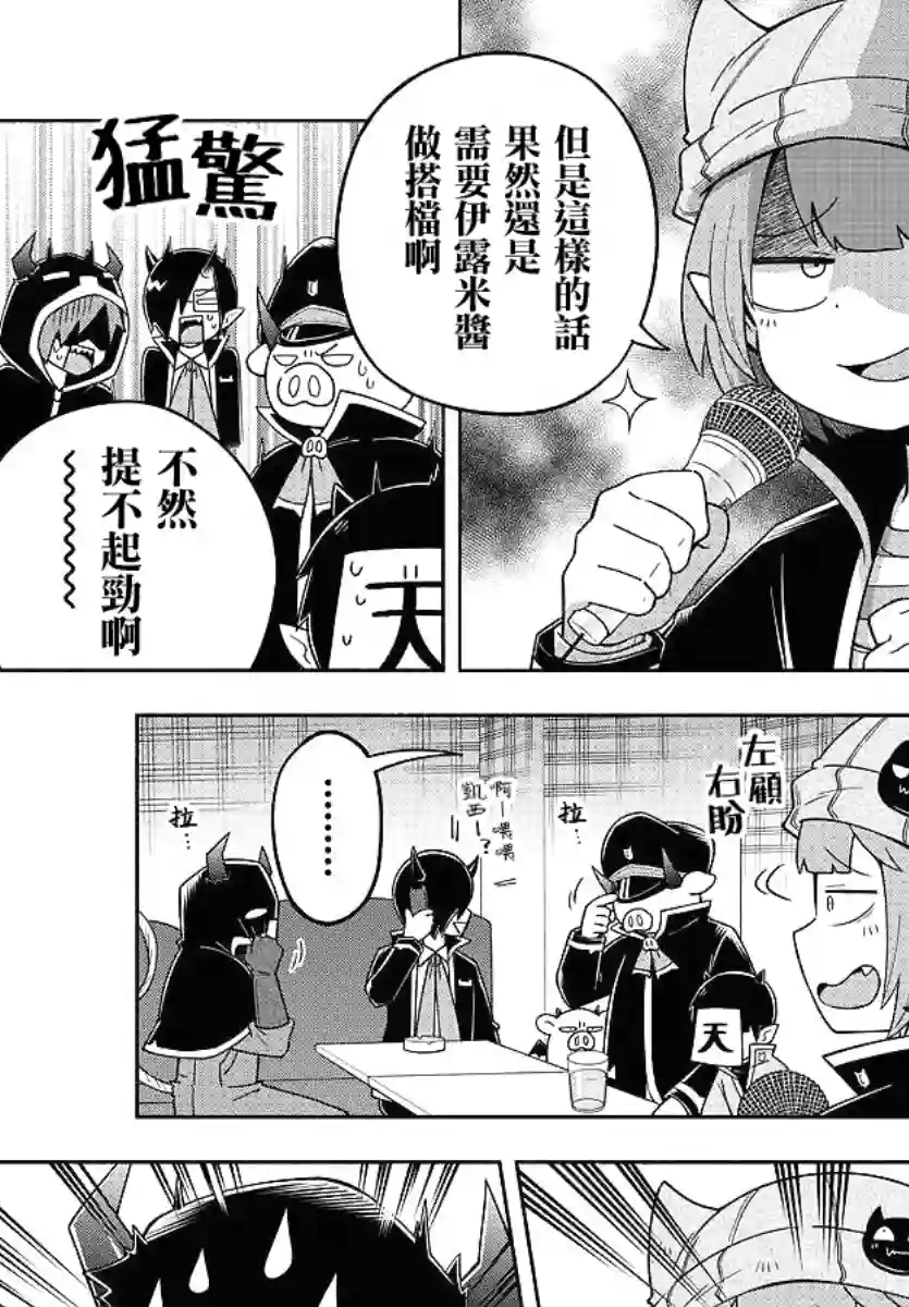 魔界的主角是我们！第75话