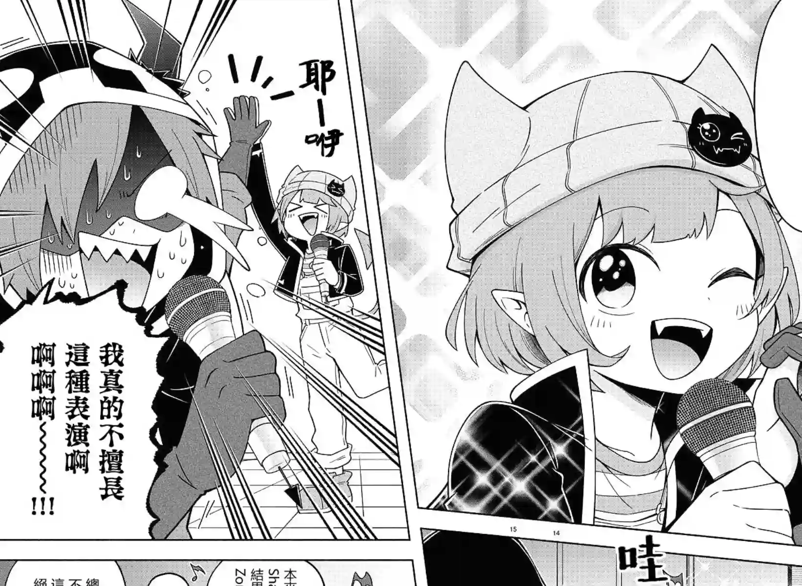 魔界的主角是我们！第75话