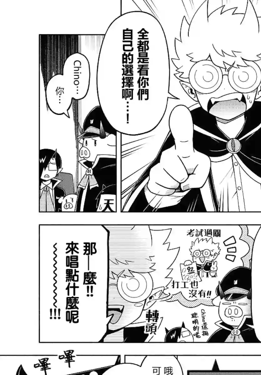 魔界的主角是我们！第75话