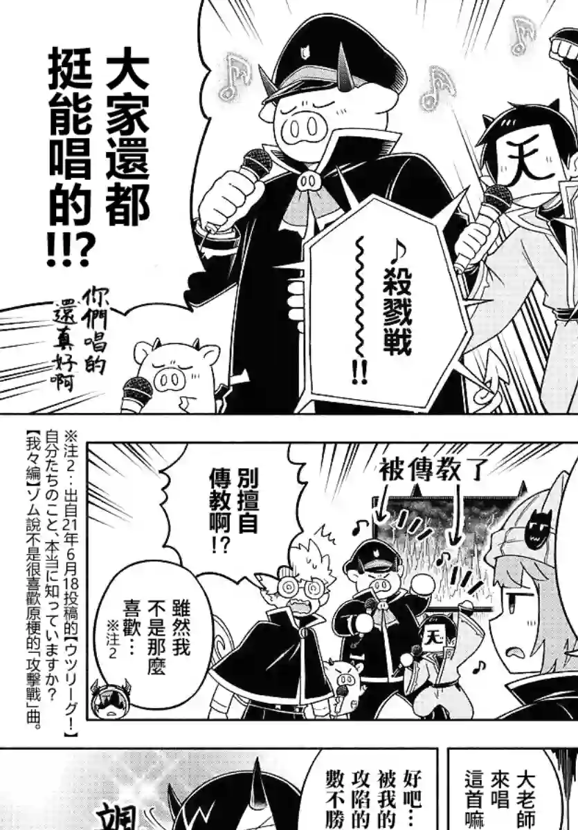 魔界的主角是我们！第75话