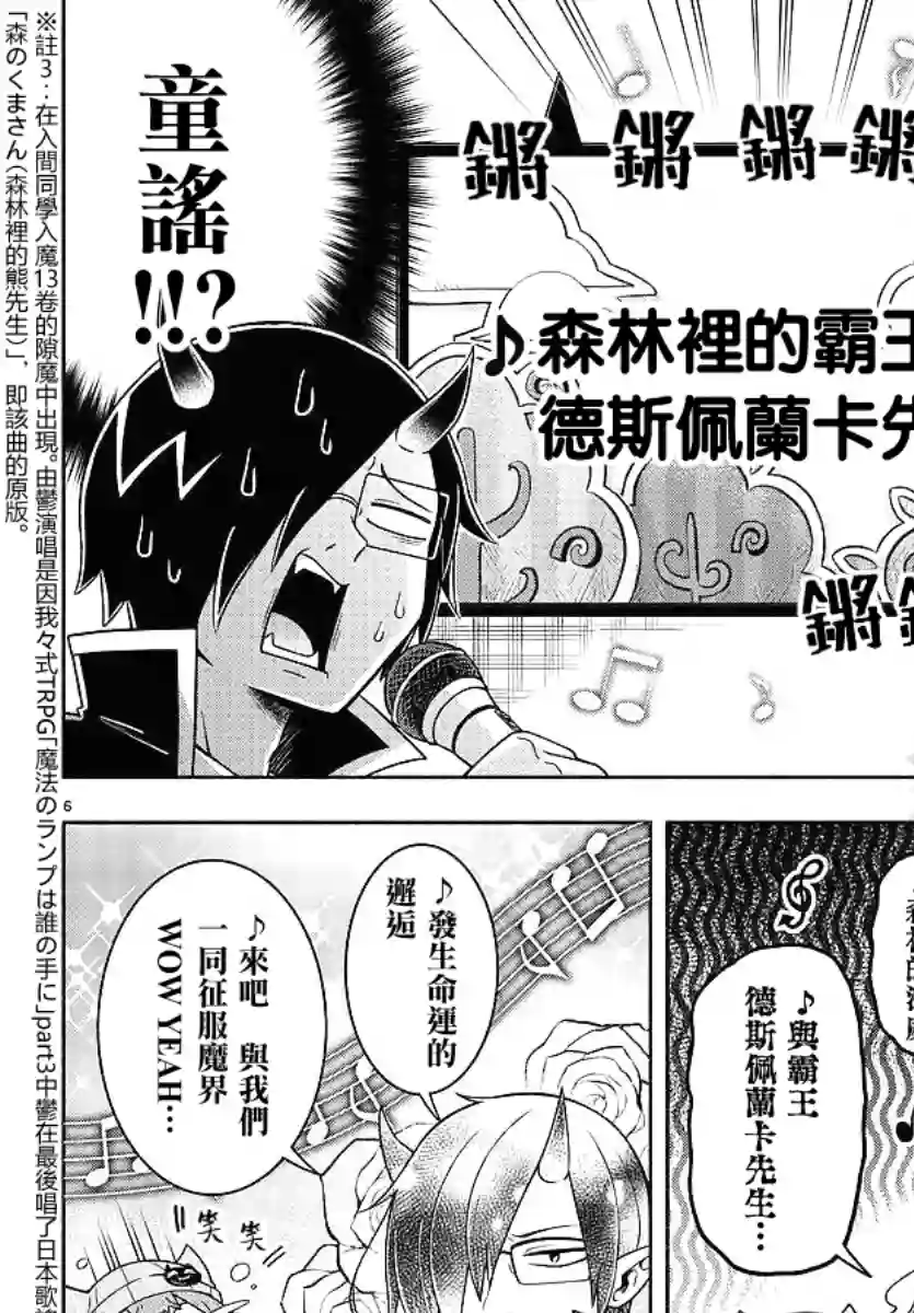 魔界的主角是我们！第75话