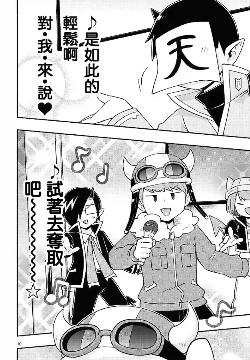 魔界的主角是我们！第75话