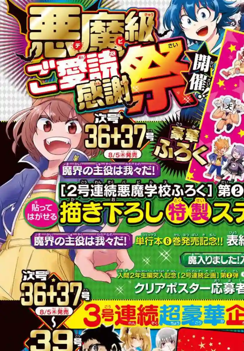 魔界的主角是我们！第77话