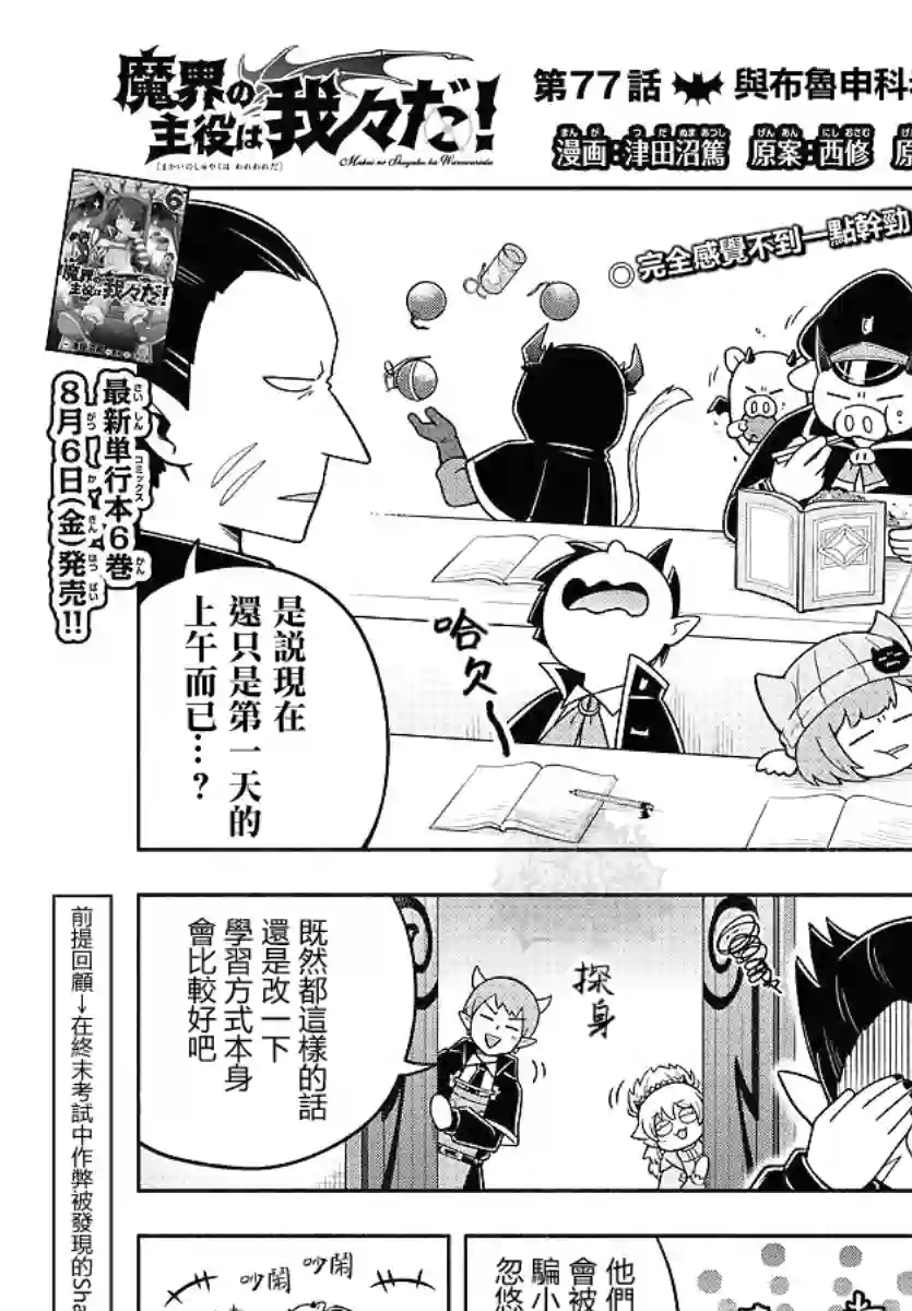 魔界的主角是我们！第77话