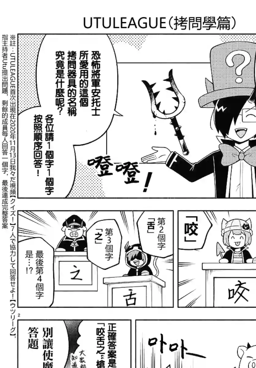 魔界的主角是我们！第77话