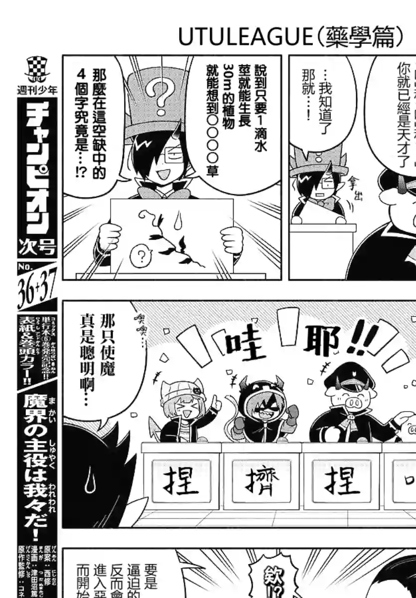 魔界的主角是我们！第77话