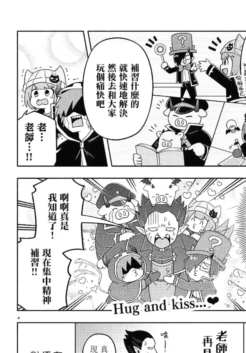 魔界的主角是我们！第77话