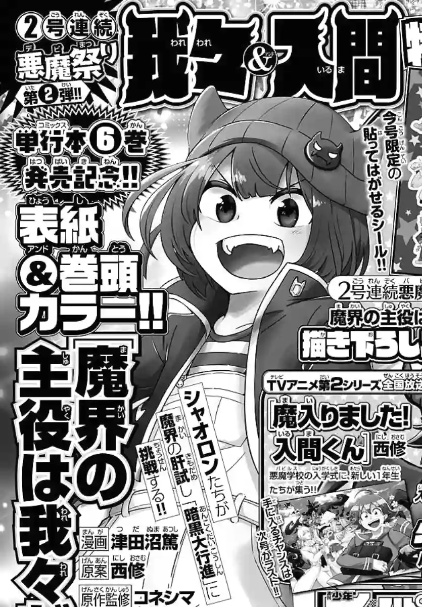 魔界的主角是我们！特别篇