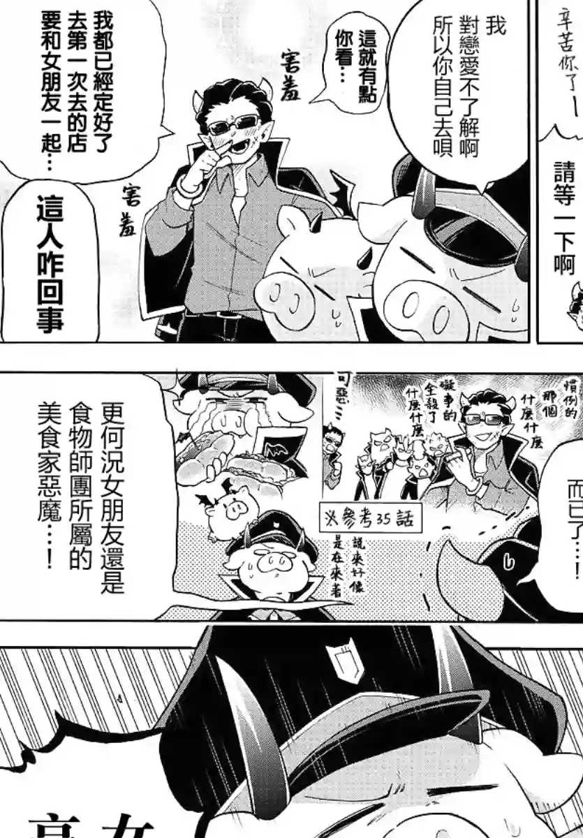 魔界的主角是我们！特别篇