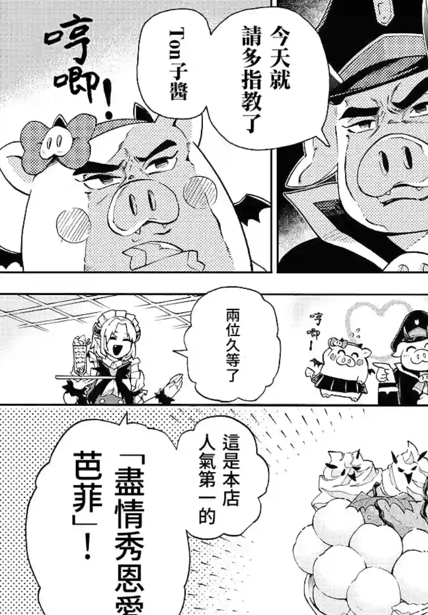 魔界的主角是我们！特别篇