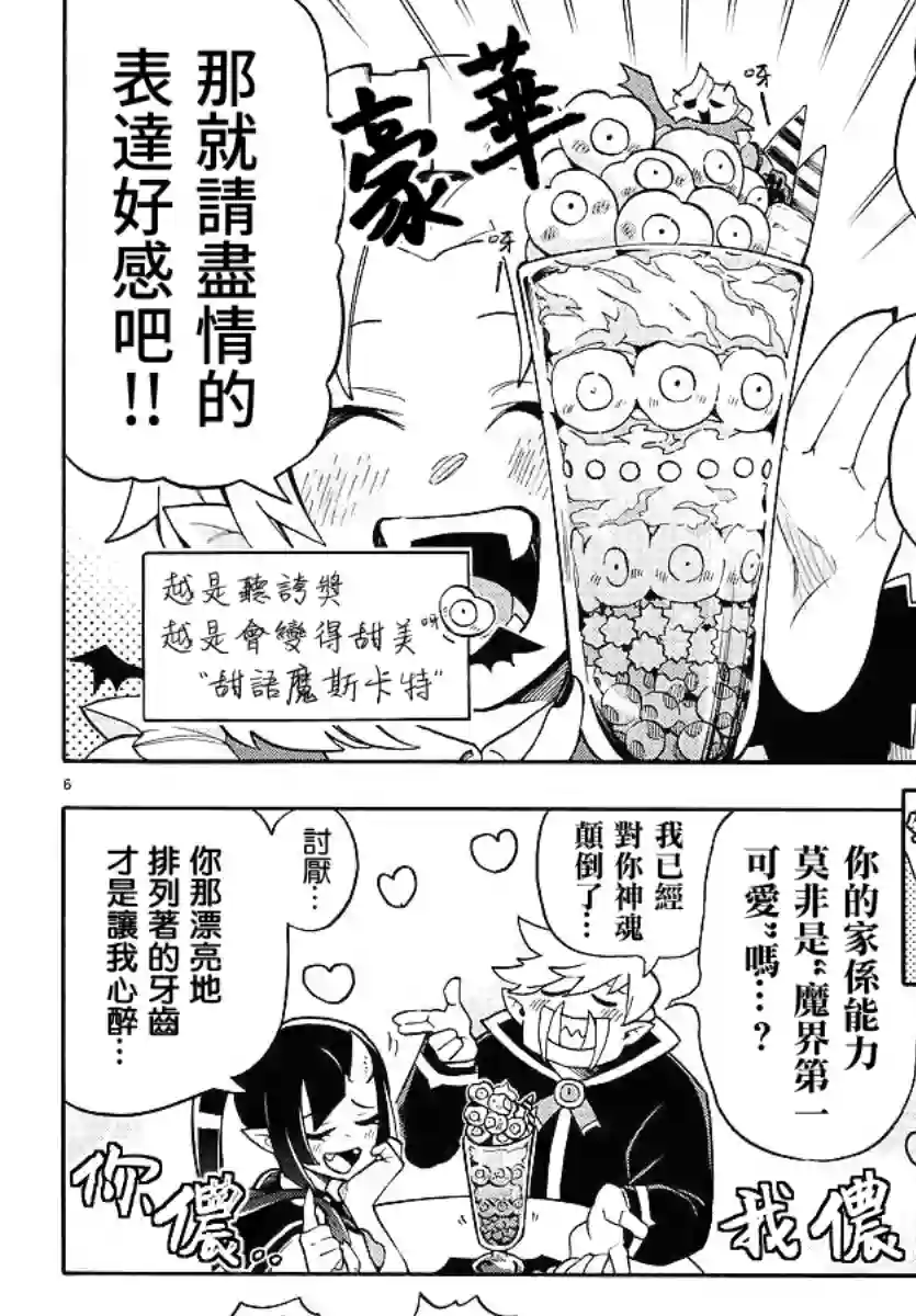 魔界的主角是我们！特别篇