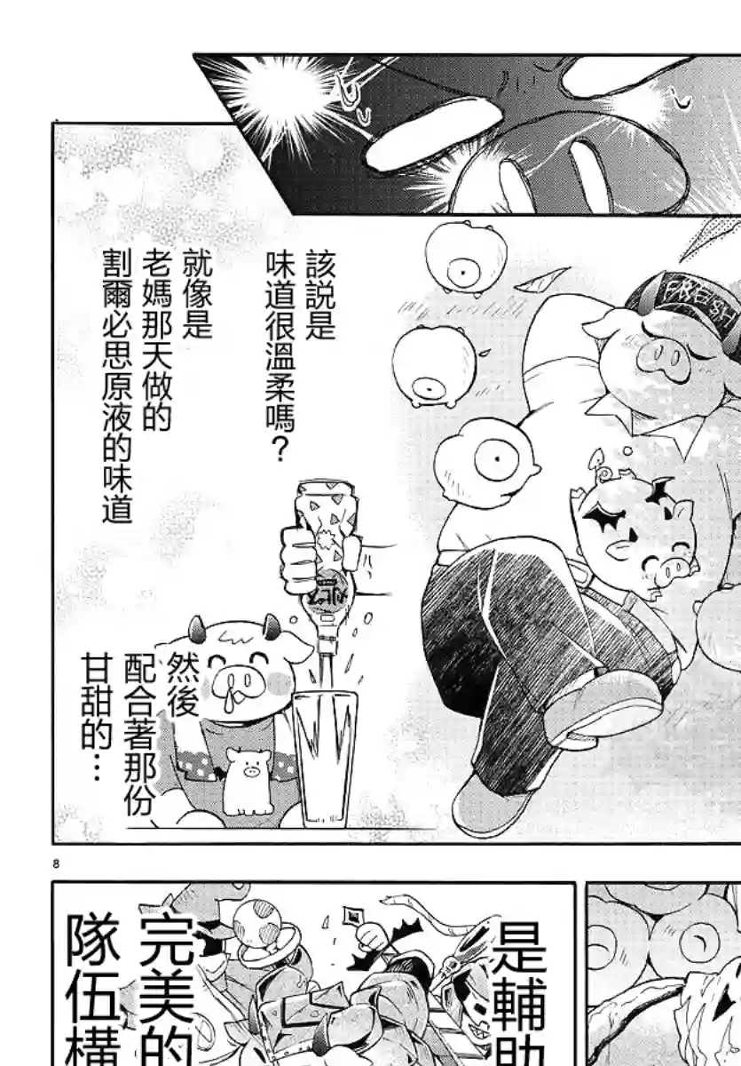 魔界的主角是我们！特别篇