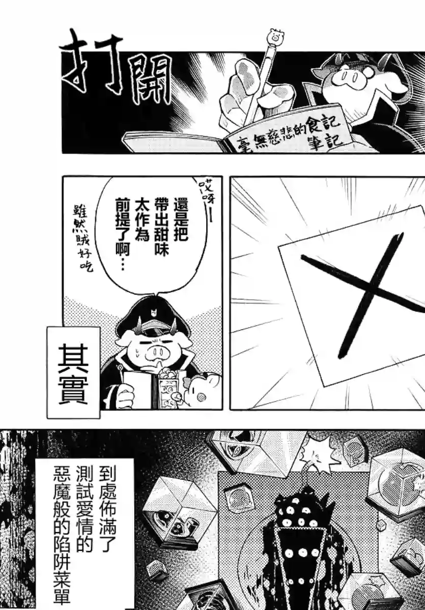 魔界的主角是我们！特别篇