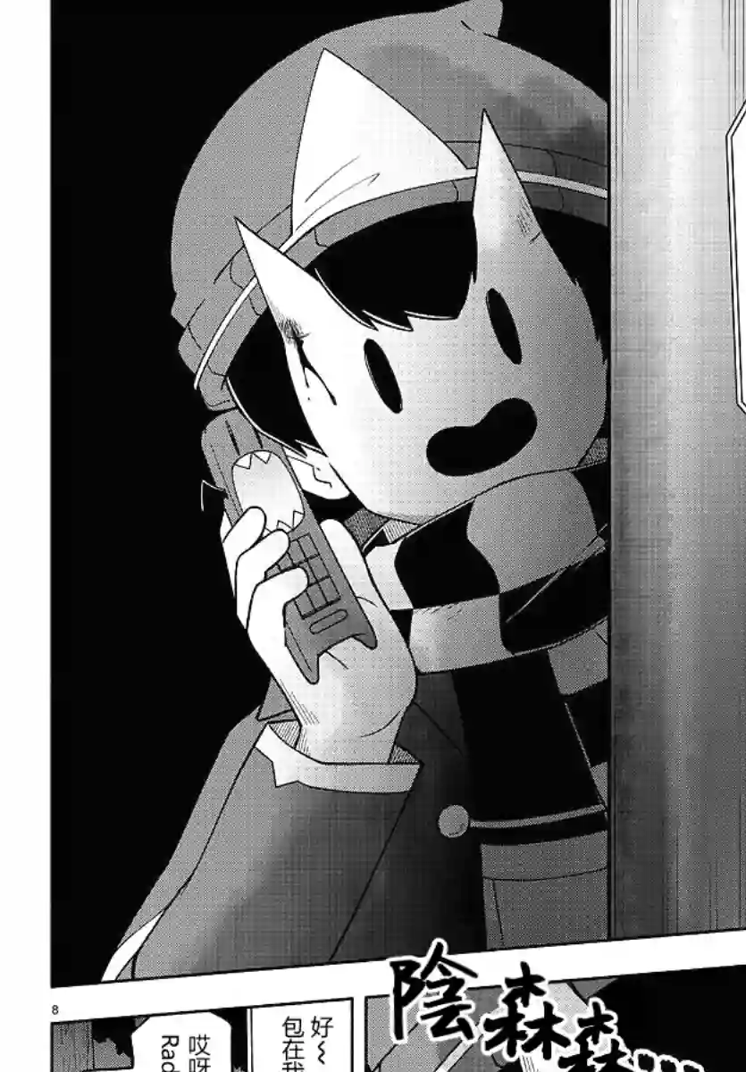 魔界的主角是我们！第78话