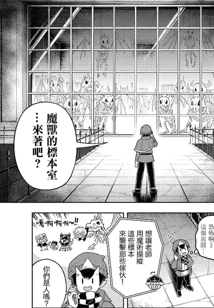 魔界的主角是我们！第78话