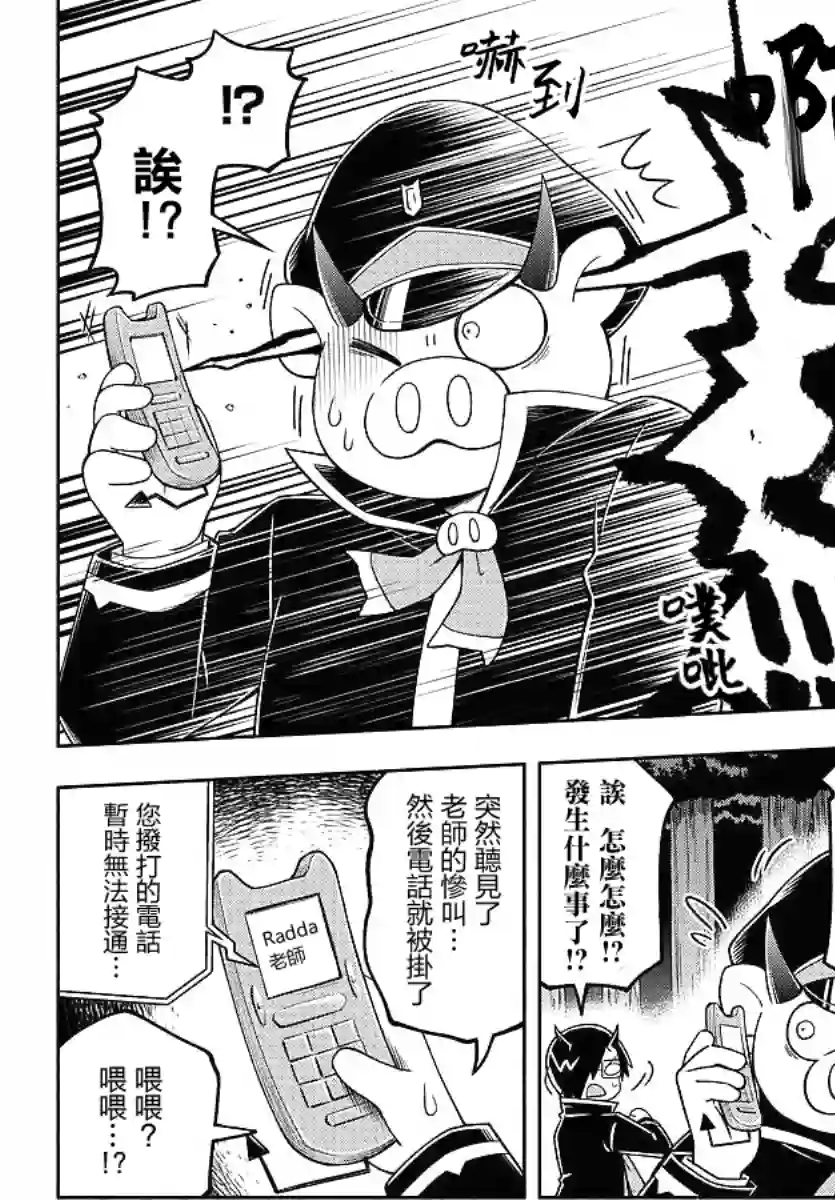 魔界的主角是我们！第78话