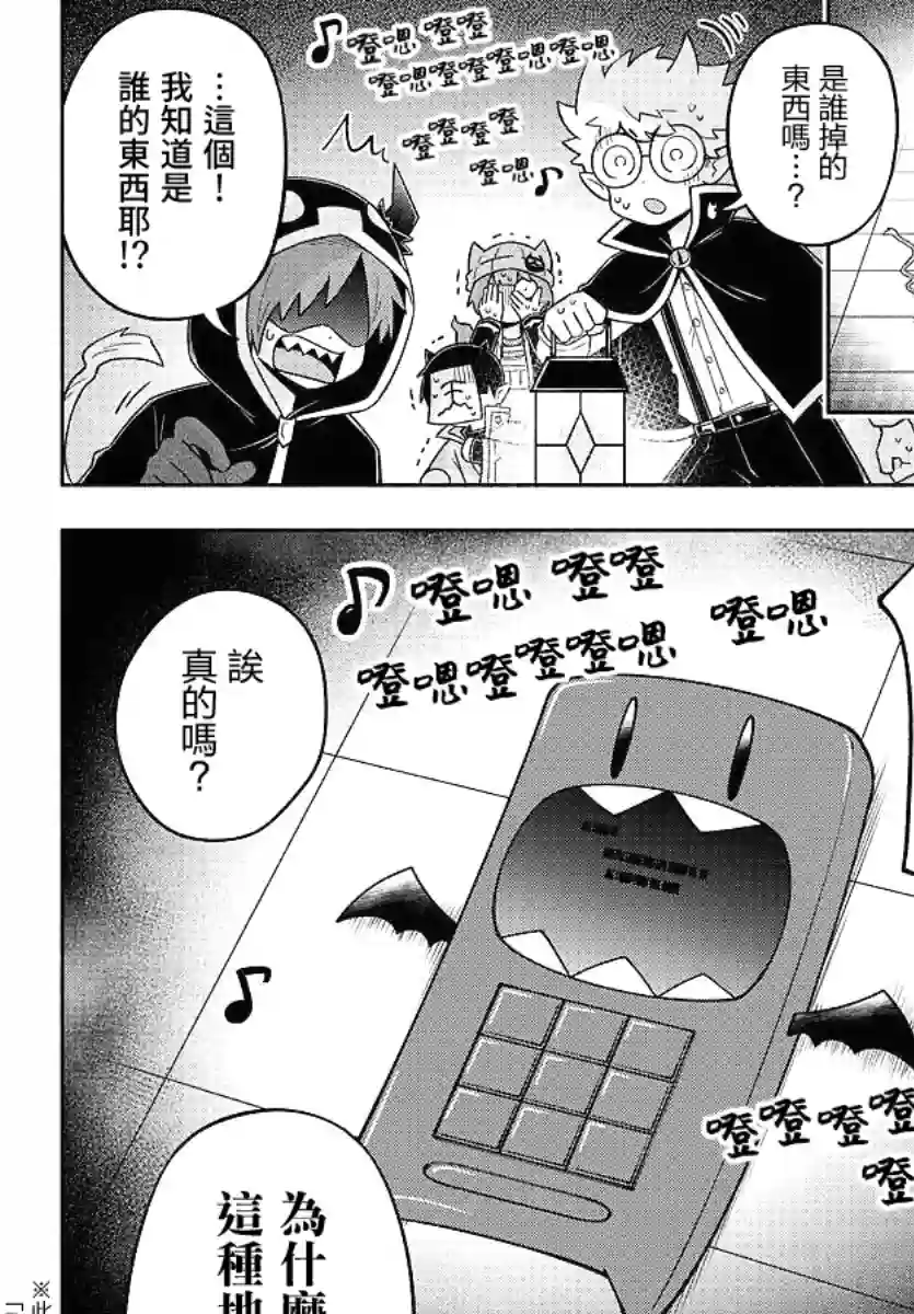 魔界的主角是我们！第78话