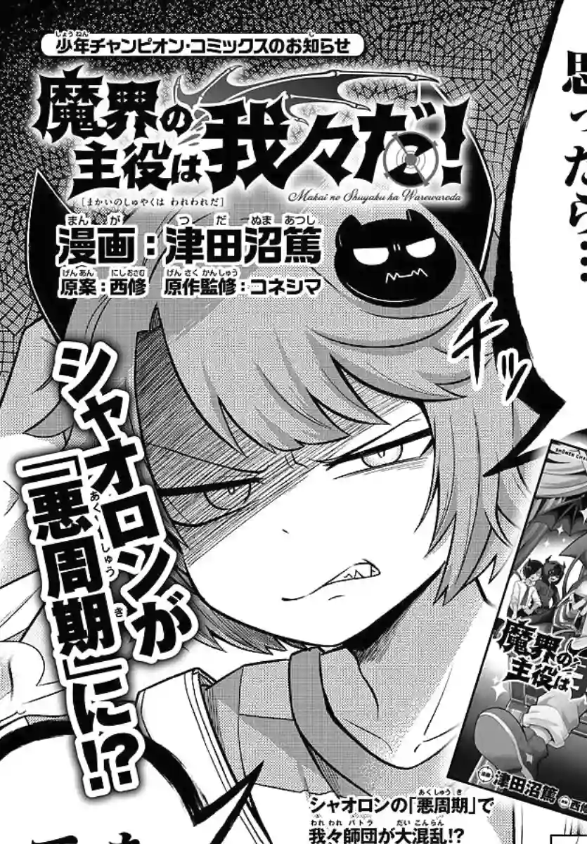 魔界的主角是我们！第78话