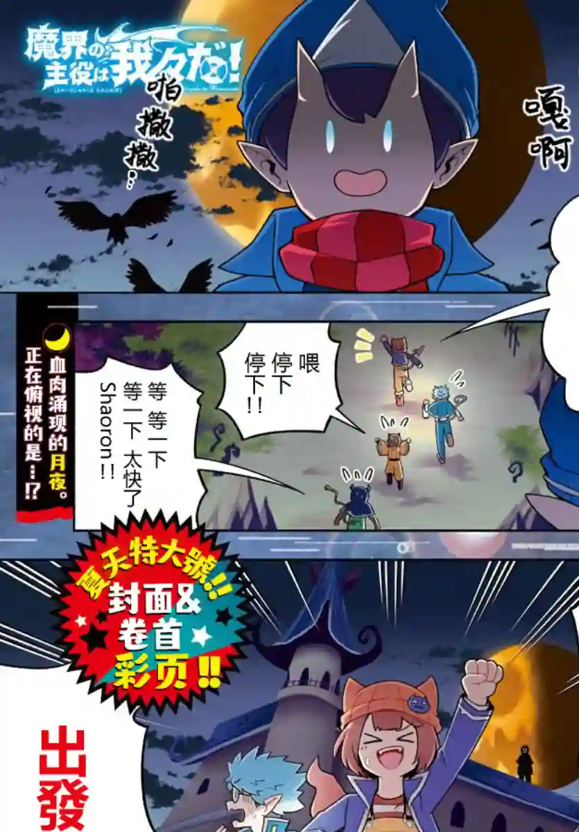 魔界的主角是我们！第78话