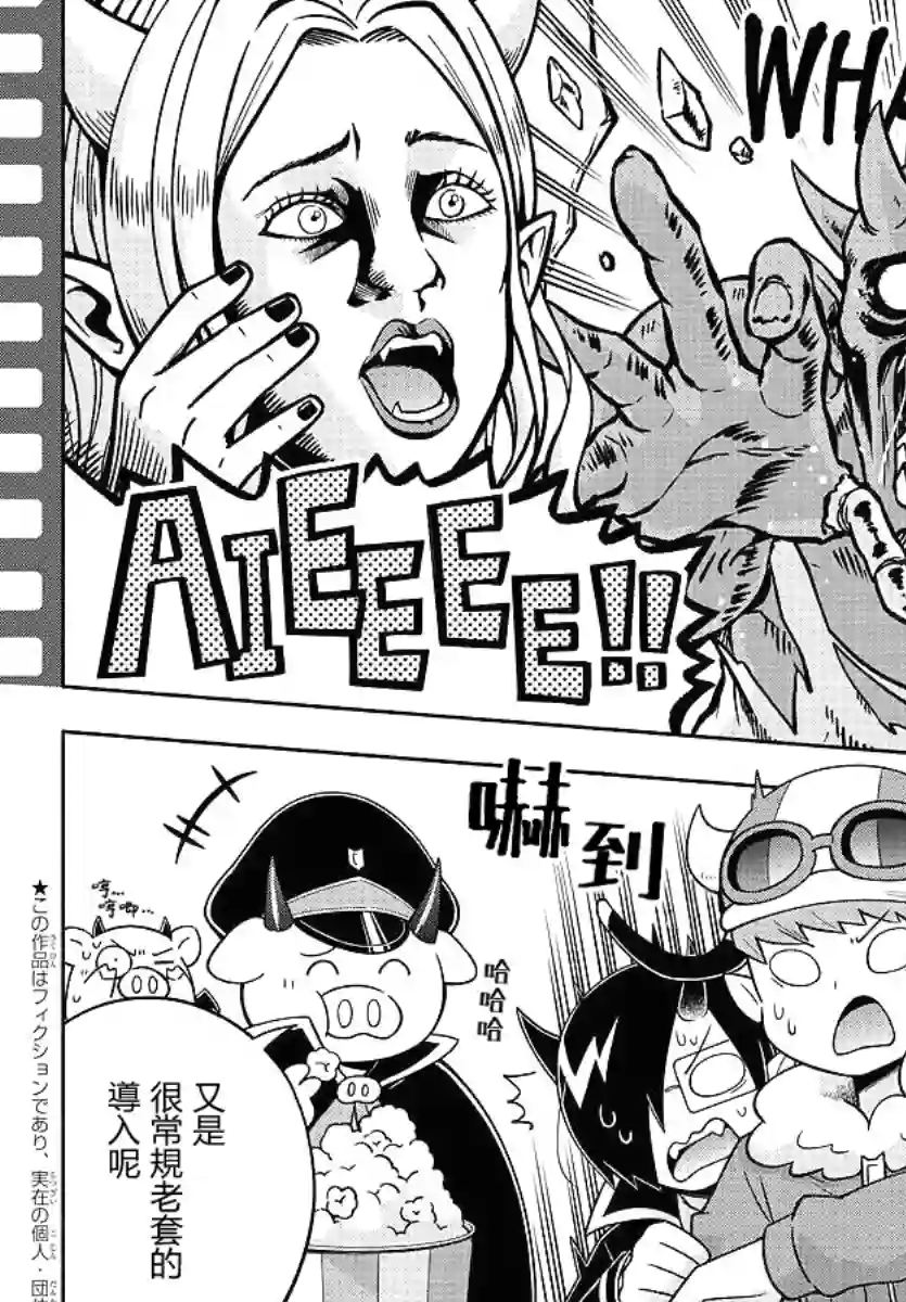 魔界的主角是我们！第78话