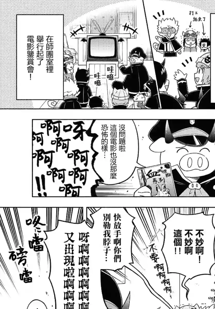 魔界的主角是我们！第78话