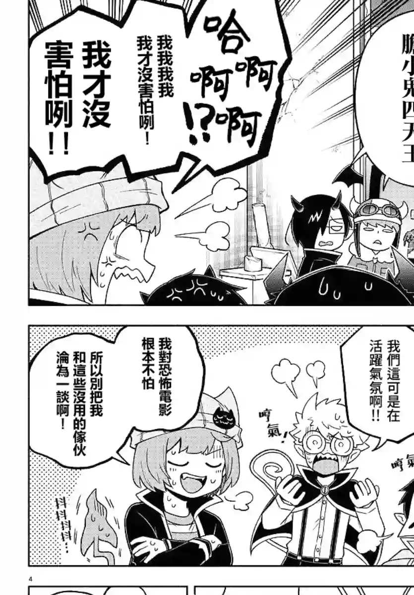 魔界的主角是我们！第78话