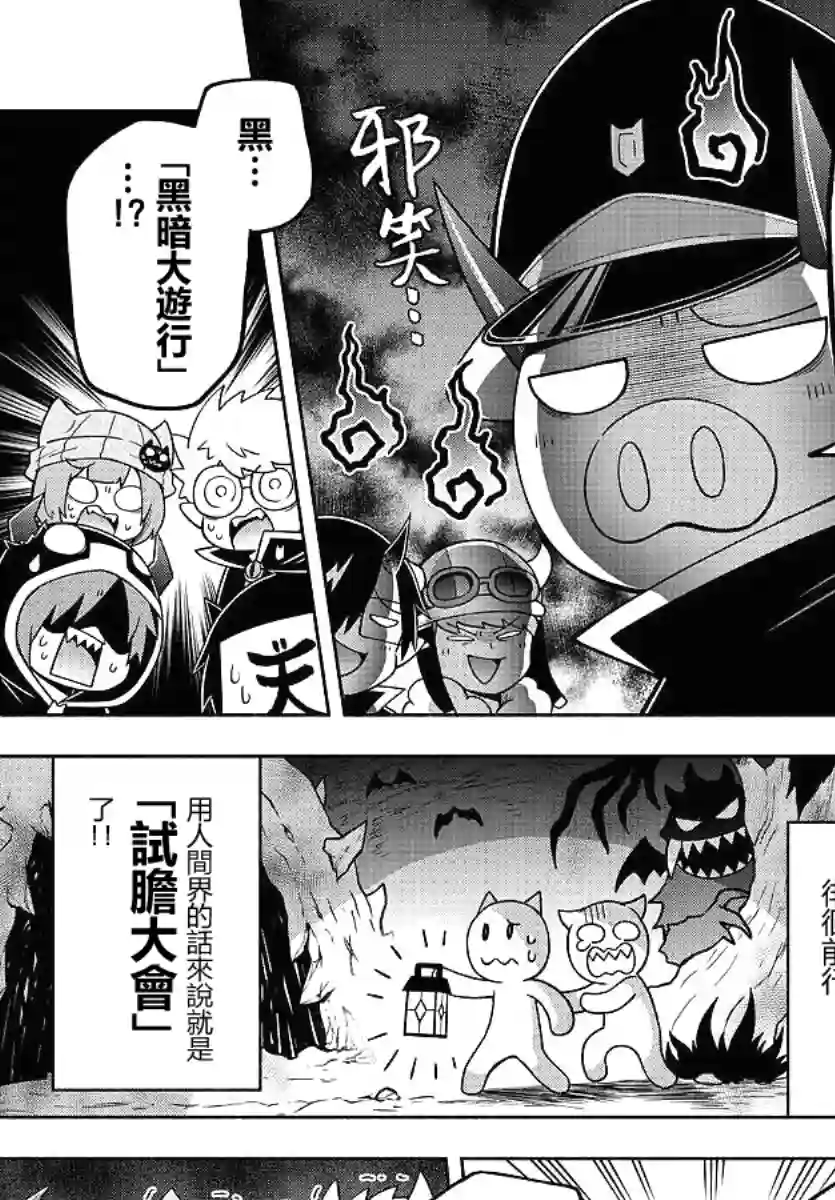 魔界的主角是我们！第78话