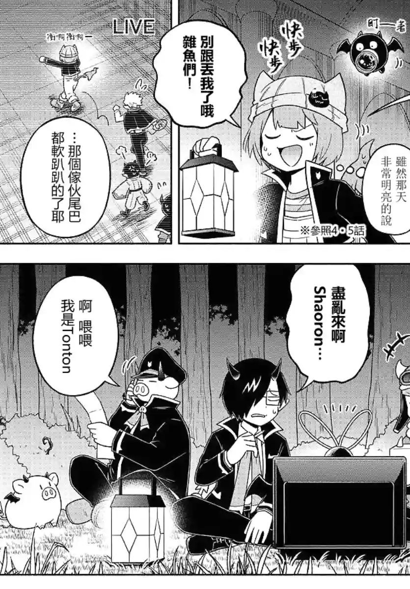 魔界的主角是我们！第78话