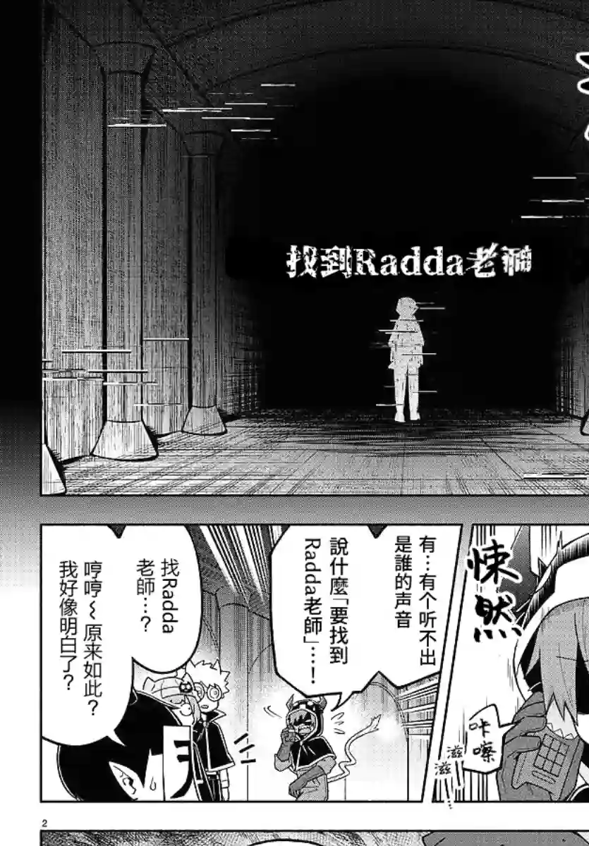 魔界的主角是我们！第79话