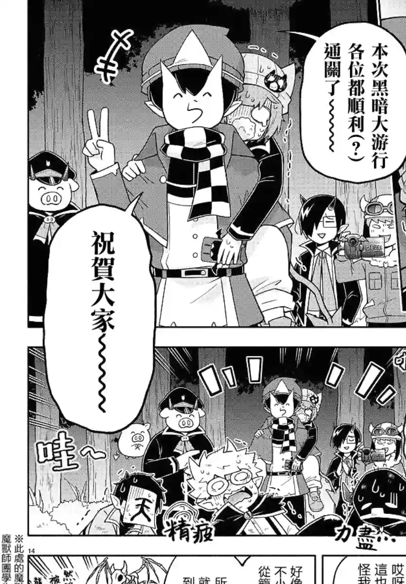 魔界的主角是我们！第79话