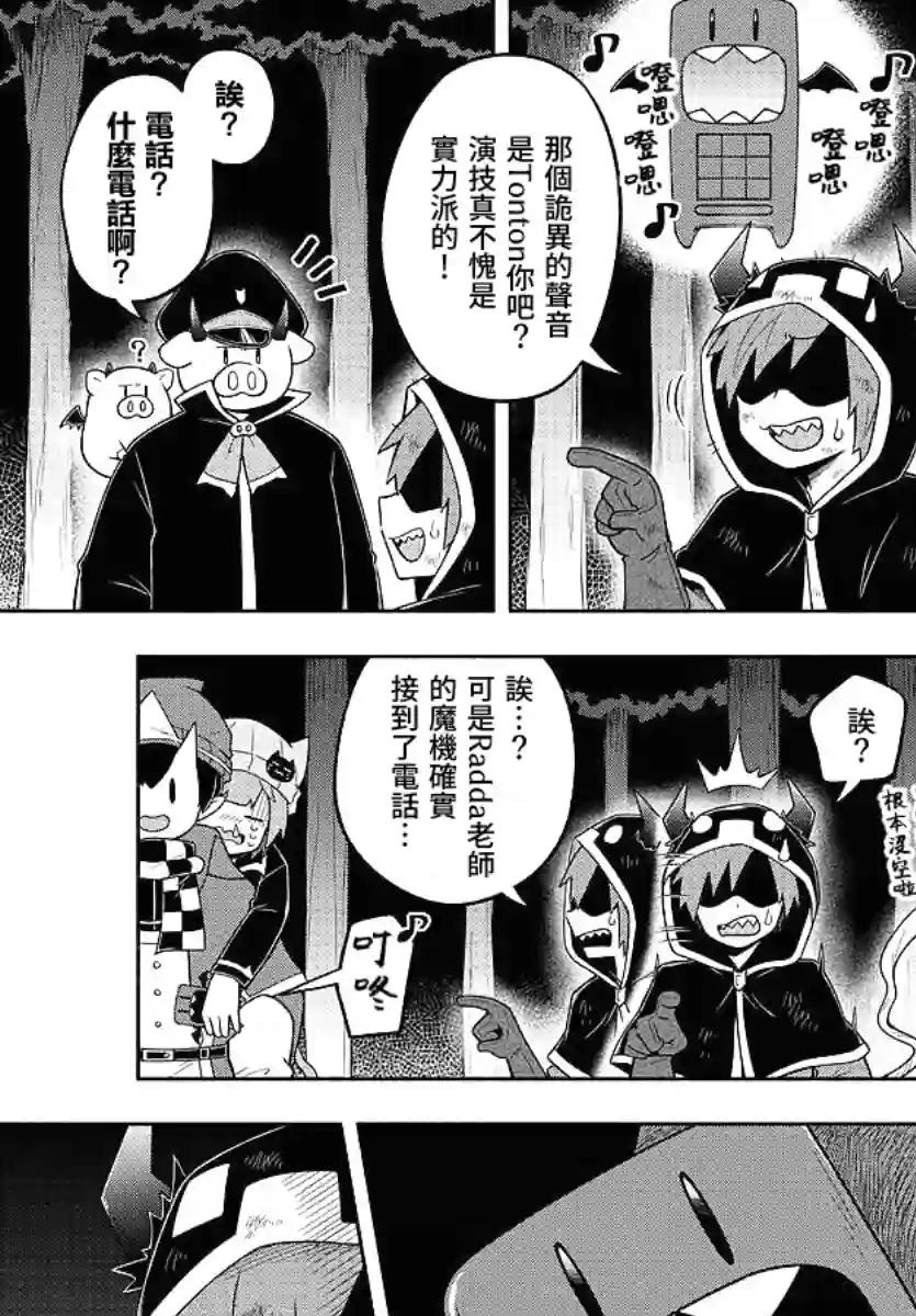 魔界的主角是我们！第79话