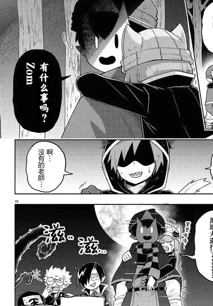 魔界的主角是我们！第79话