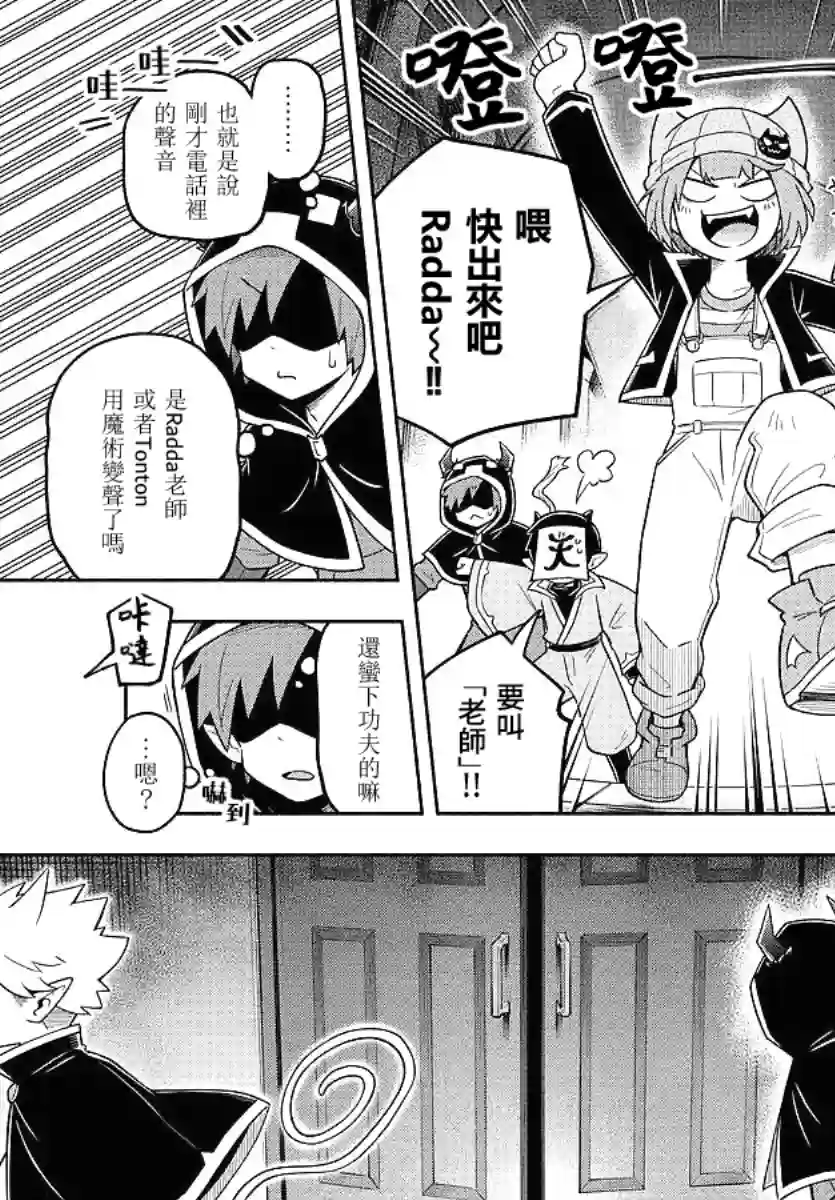 魔界的主角是我们！第79话