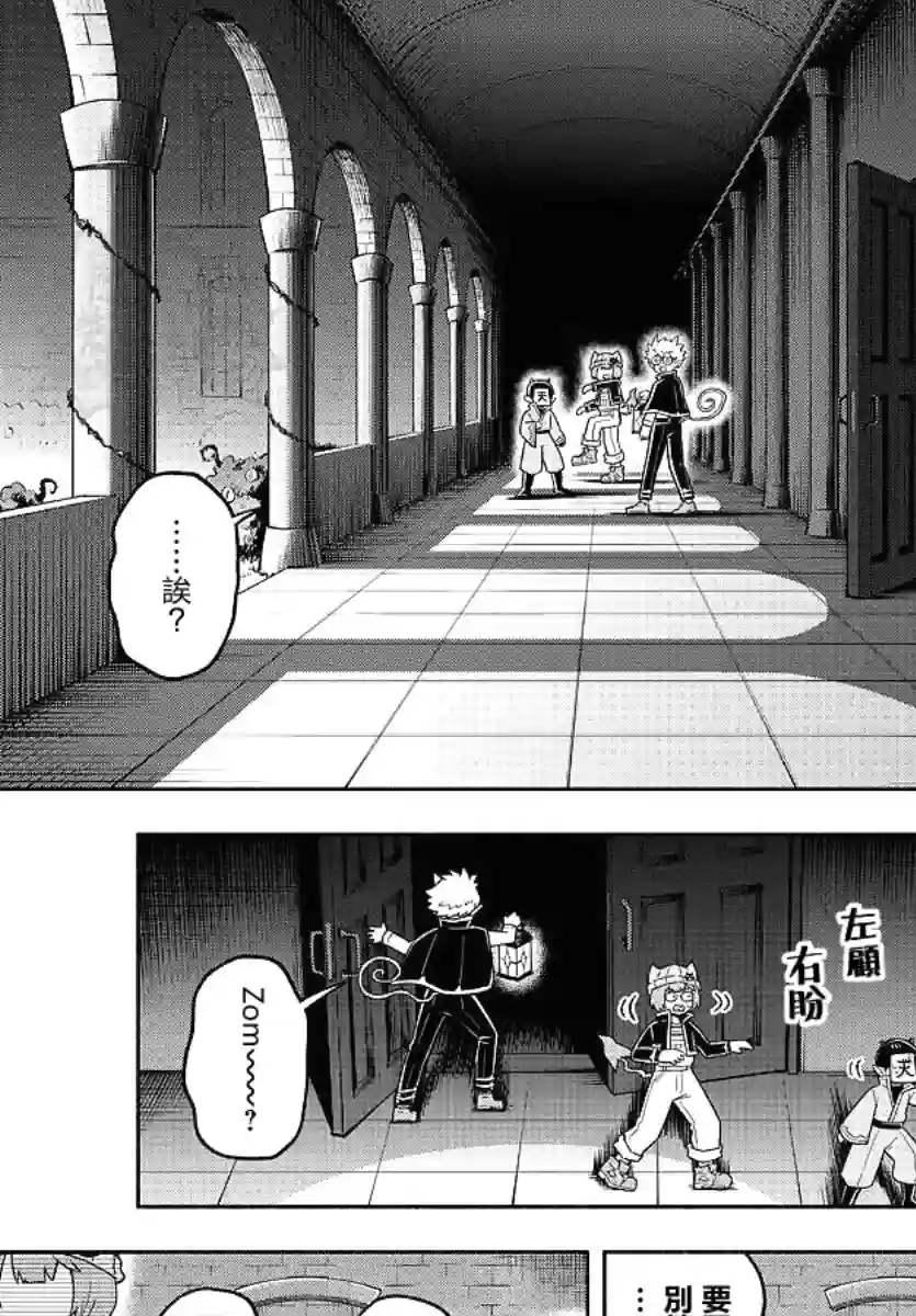 魔界的主角是我们！第79话