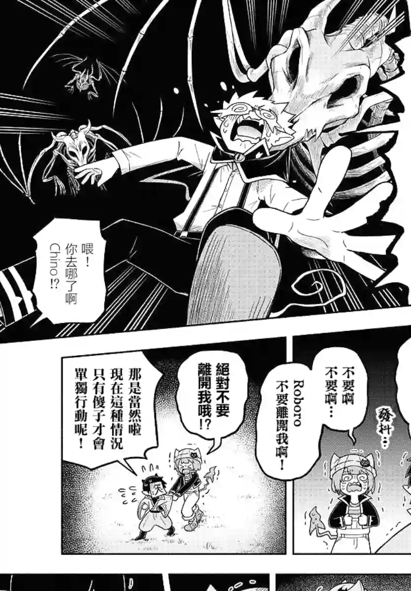 魔界的主角是我们！第79话