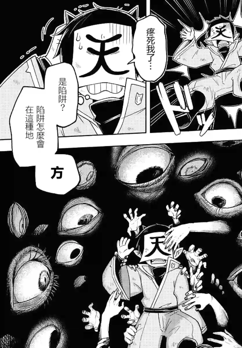 魔界的主角是我们！第79话