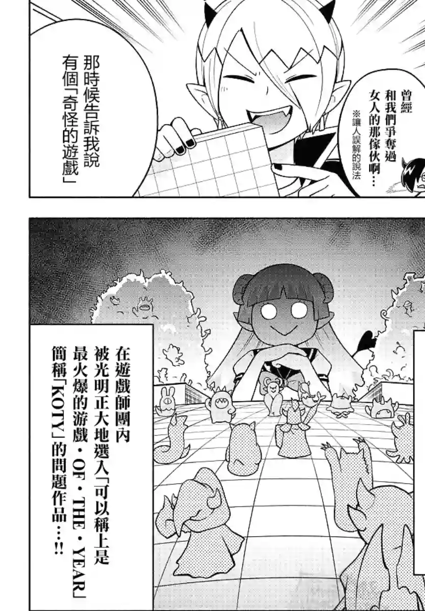 魔界的主角是我们！第80话