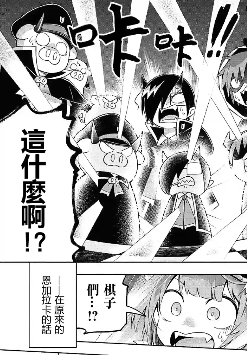 魔界的主角是我们！第80话