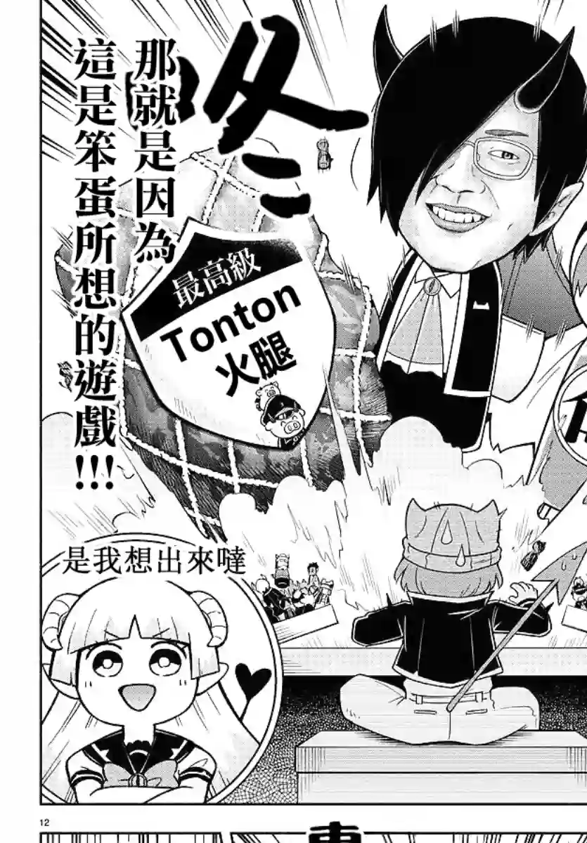 魔界的主角是我们！第80话