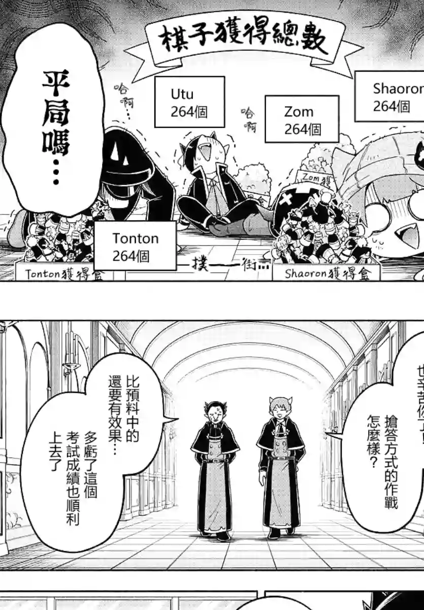 魔界的主角是我们！第80话