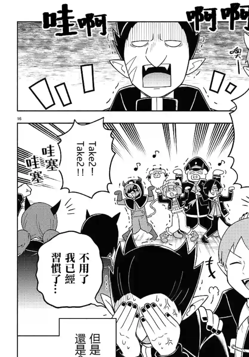 魔界的主角是我们！第80话