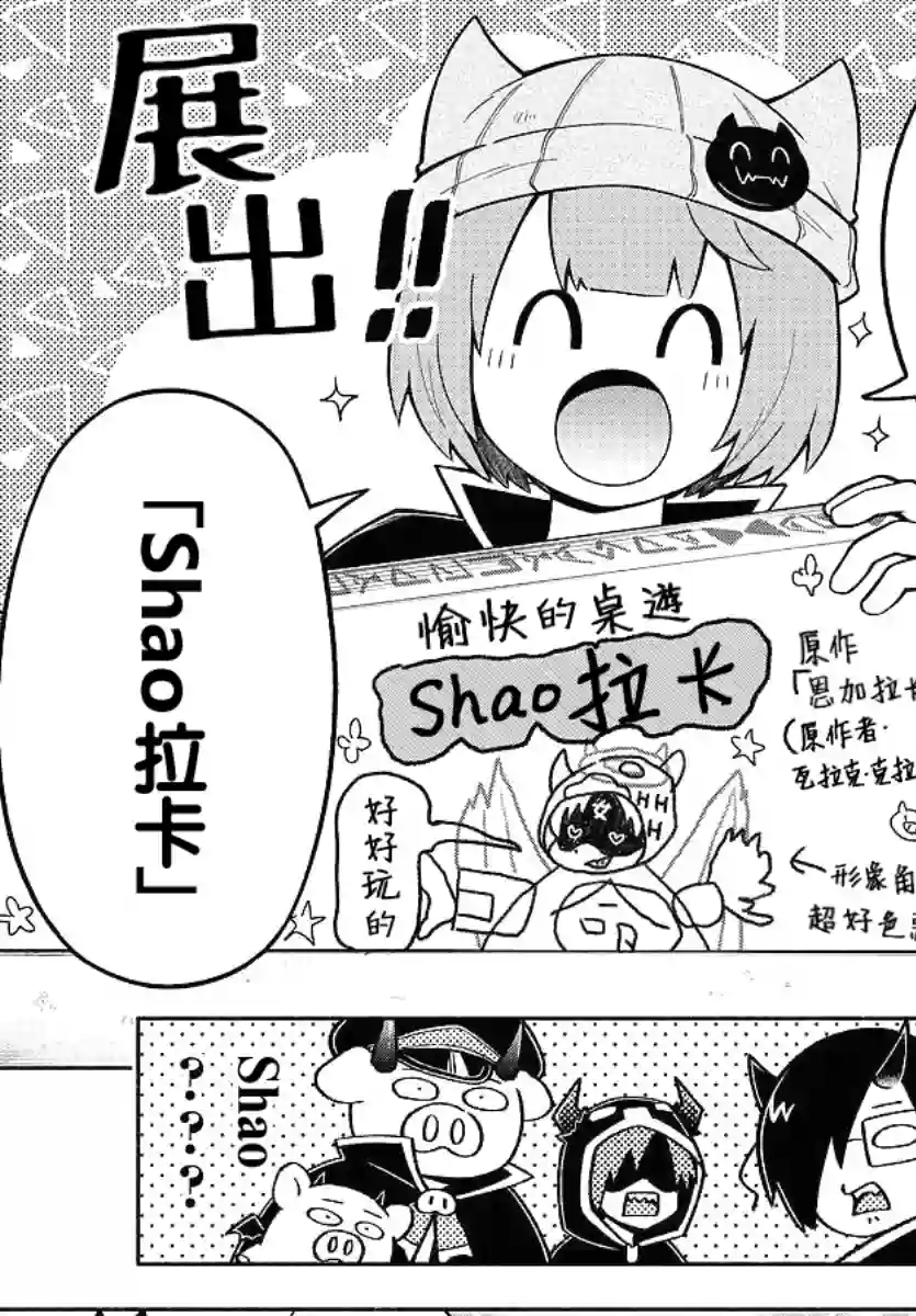 魔界的主角是我们！第80话