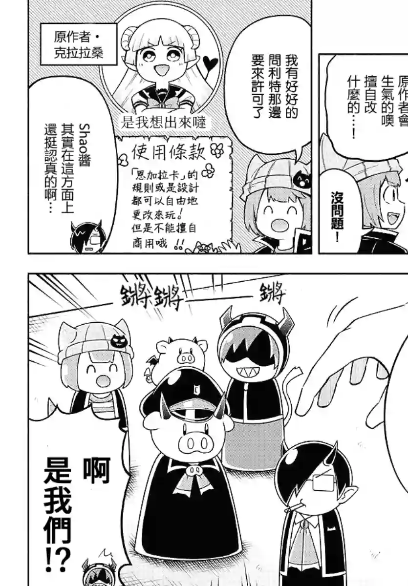 魔界的主角是我们！第80话