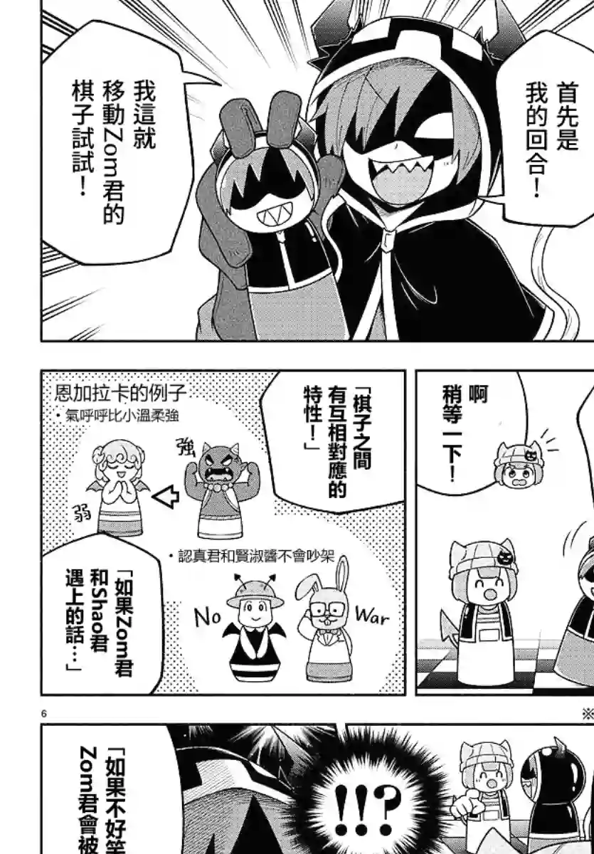 魔界的主角是我们！第80话